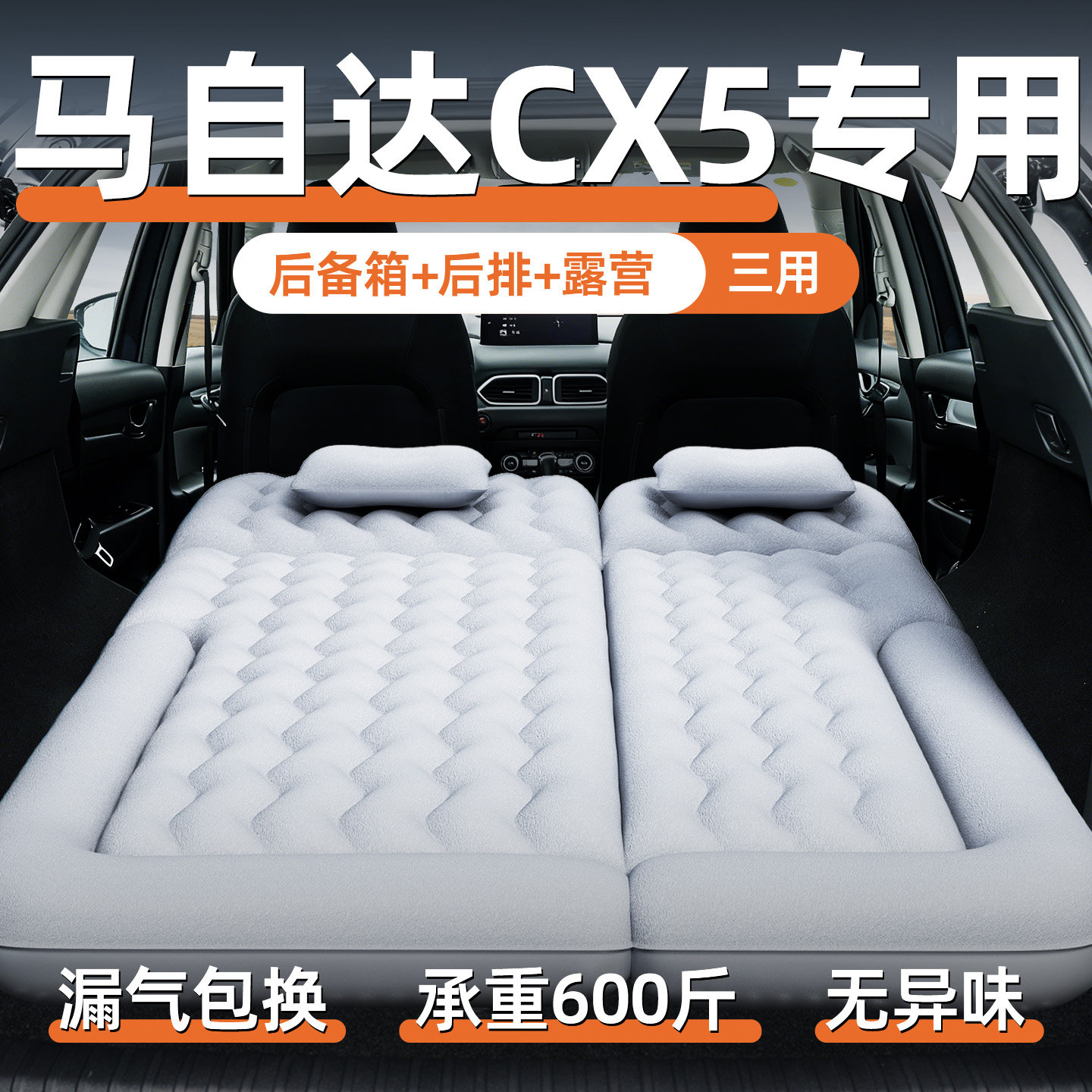 适用于马自达cx5后备箱床垫车载充气床后排车上车内睡觉神器睡垫