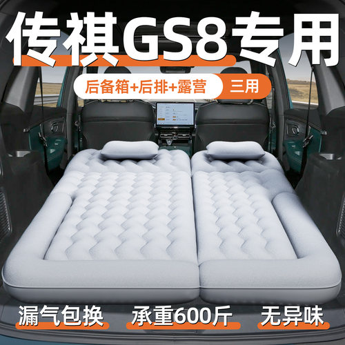 【传祺gs8】定制充气床垫