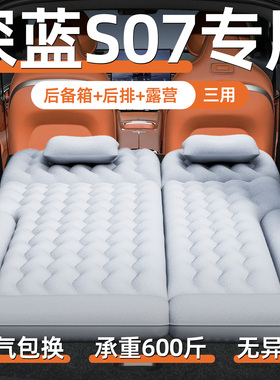 长安深蓝s7车载充气床垫s07后备箱睡垫气垫床睡觉神器后排汽车SUV