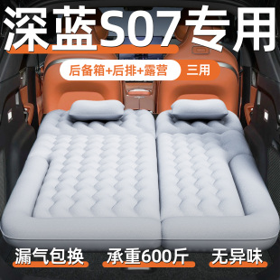 长安深蓝s7车载充气床垫s07后备箱睡垫气垫床睡觉神器后排汽车SUV