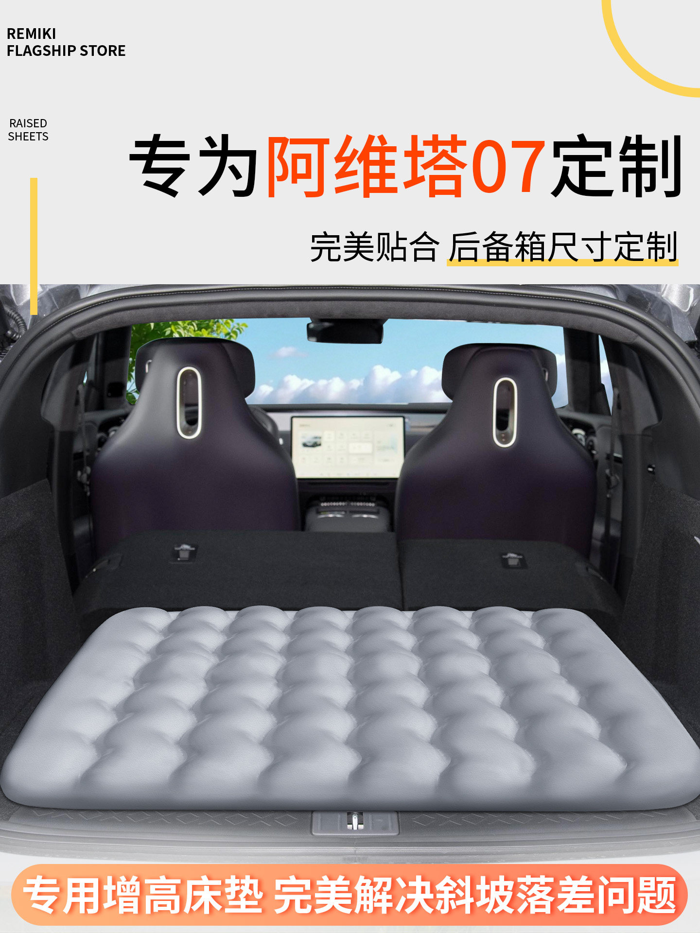 阿维塔07专用后备箱找平增高垫后排睡垫车载充气床垫汽车用品改装