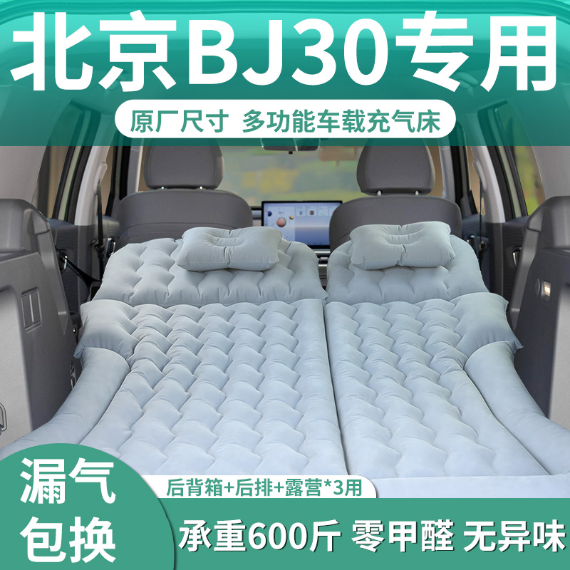 【北京bj3】专用充气床垫