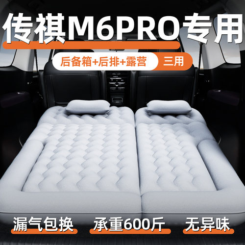 【传祺m6pro】定制充气床垫