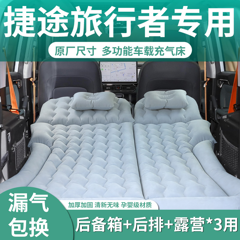 【旅行者】专用充气床垫