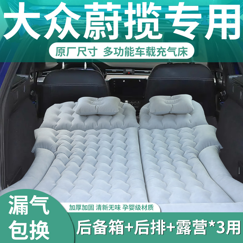 大众蔚揽床垫专用车载充气床后排后备箱睡垫汽车睡觉神器SUV气垫