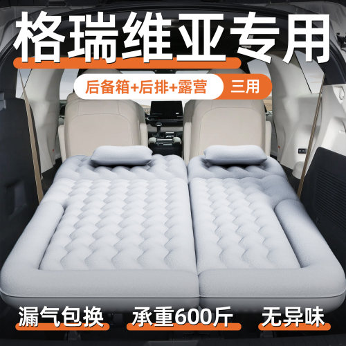 【格瑞维亚】专用车载充气床