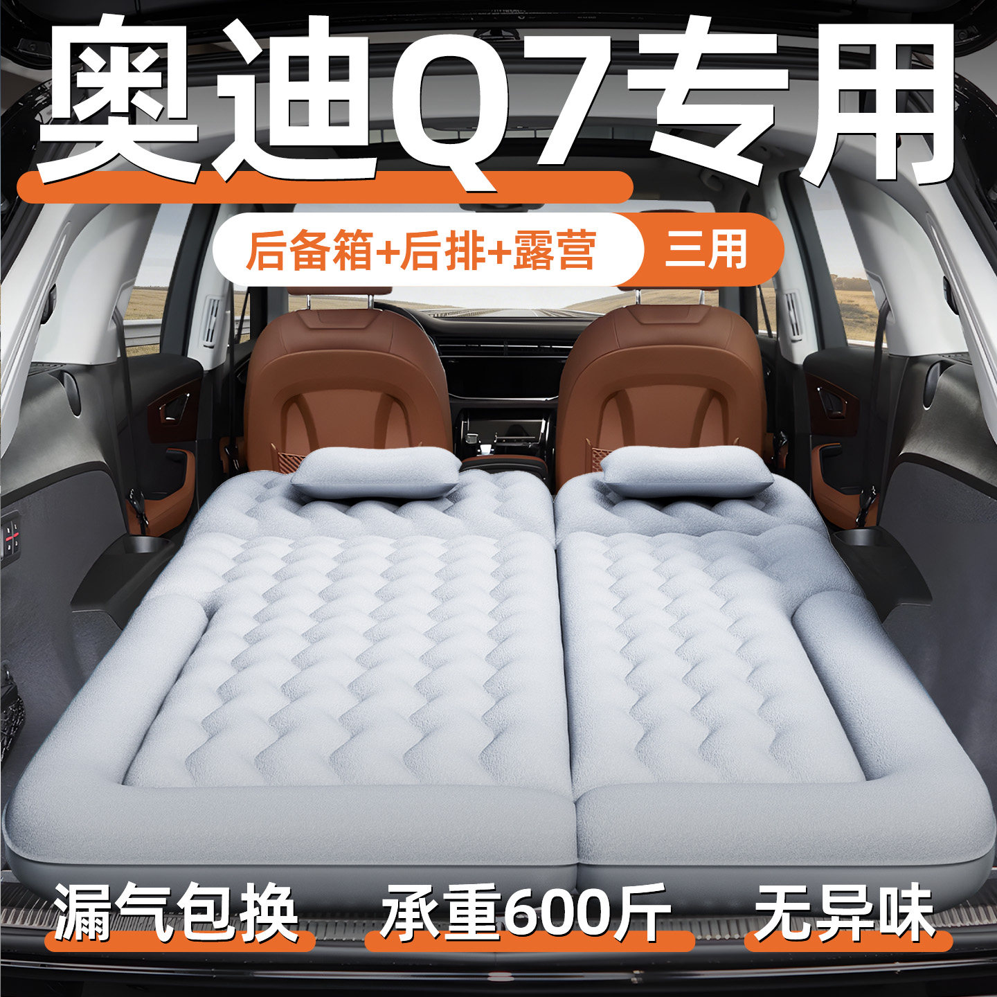 奥迪q7车载床垫气垫充气床后备箱睡垫后座汽车儿童睡觉神器老款车