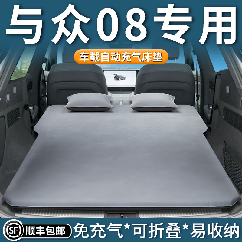 大众与众08专用床垫车载自动充气床后备箱睡觉神器后排睡垫用品车