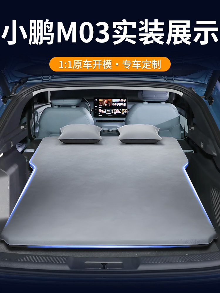 小鹏mona03车载床垫自动充气床后备箱睡觉神器后排睡垫汽车气垫m