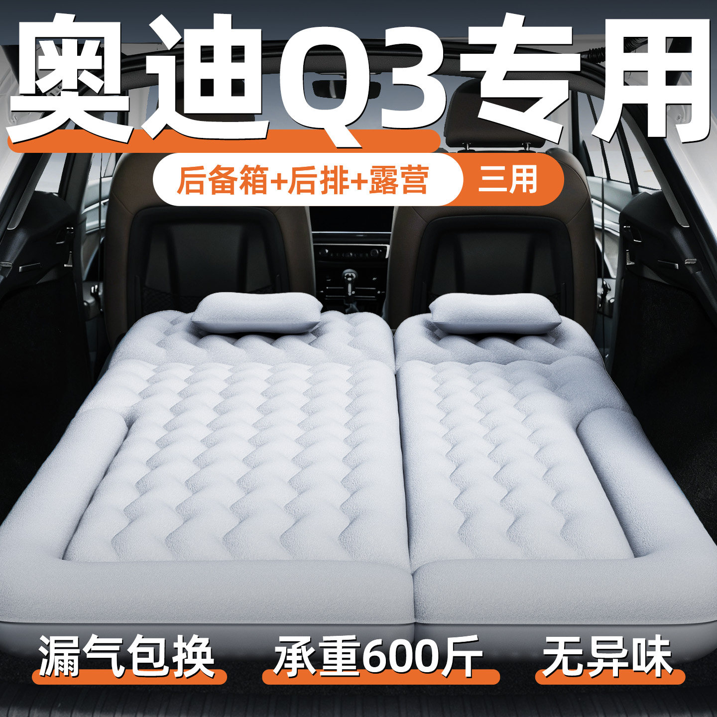 奥迪q3车载床垫后排睡垫充气床气垫后备箱车改床儿童睡觉神器汽车