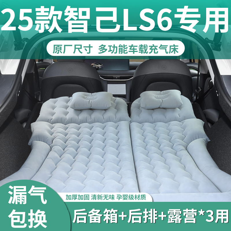 25款智己ls6专用车载充气床垫气垫床后排后备箱睡觉神器睡垫汽车