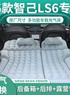 智己ls6专用车载充气床垫气垫床后排后备箱睡觉神器自动睡垫汽车