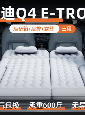 奥迪q4etron专用车载充气床垫后备箱气垫床后排睡垫汽车睡觉神器