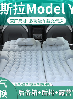 适用于特斯拉modelyl专用床垫车载充气床后备箱后排睡垫汽车露营