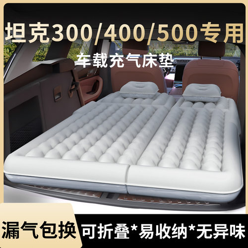 【坦克300/400/500】充气床垫