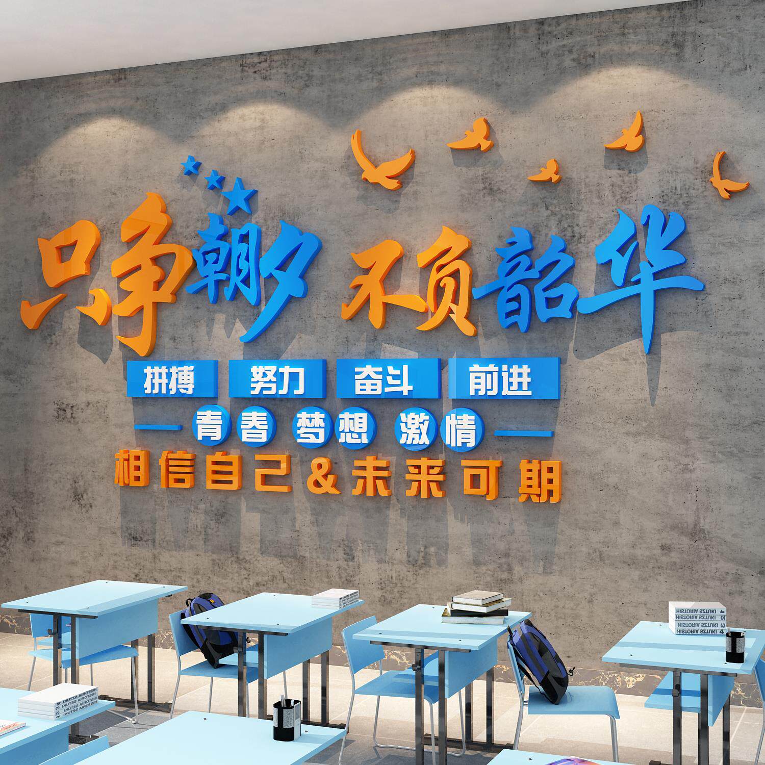 班级文化墙贴纸教室布置装饰小学校初中考高三黑板报自习励志标语