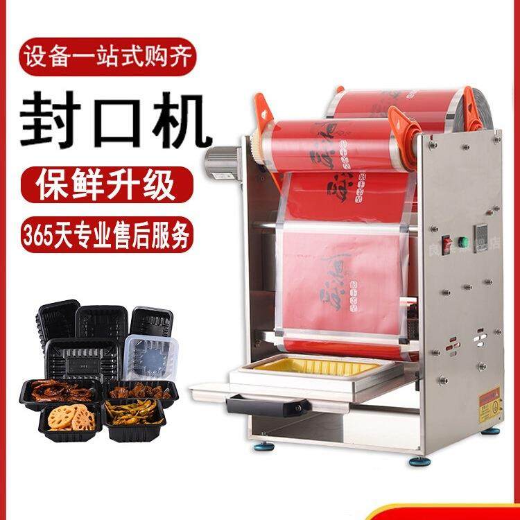 锁鲜盒封口机商用小型自动一次性熟食餐盒烤肉打包机饭菜水果蔬菜