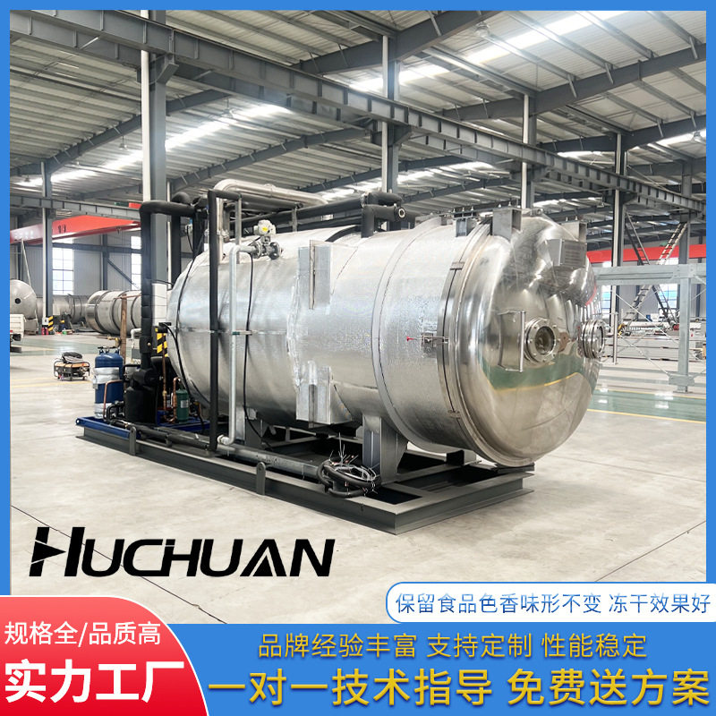 虫草燕窝真空冷冻干燥机果蔬肉类冻干设备奶酪商用大型冻干机厂家