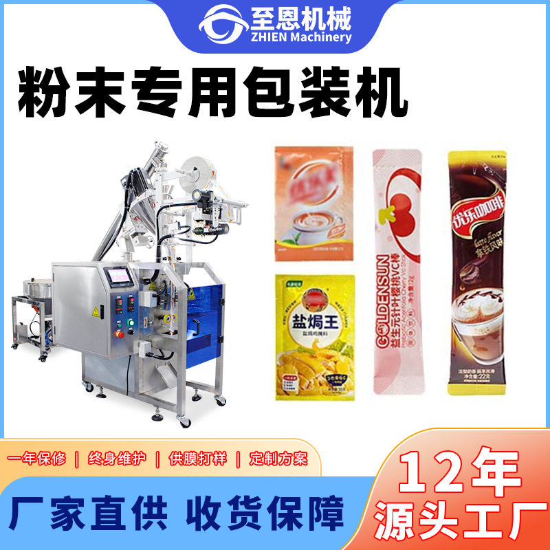 全自动粉末灌装装机背封三合一咖啡粉剂包装机食用调味料粉打包机