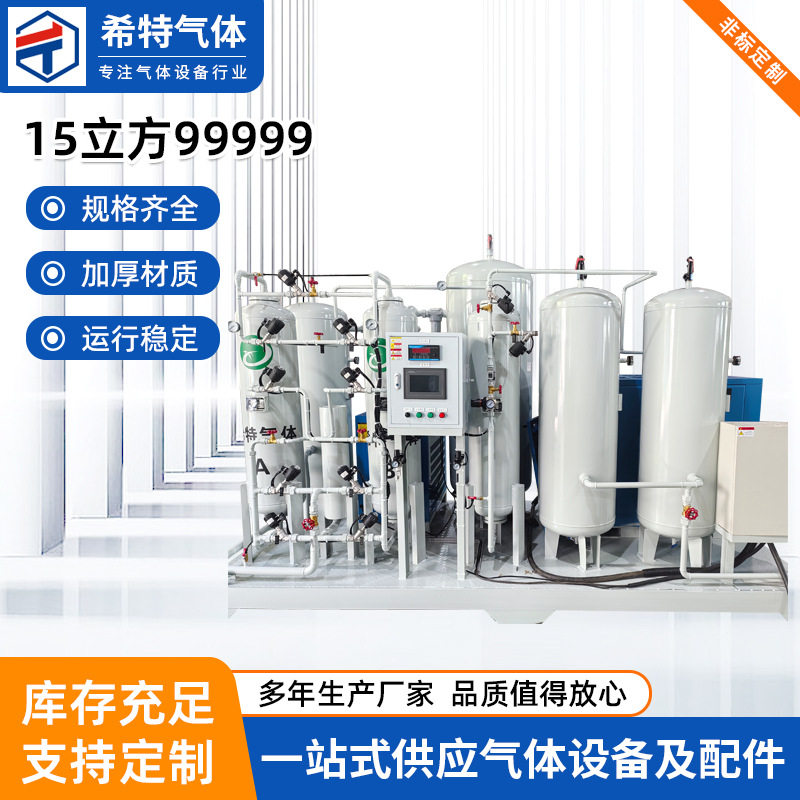psa制氧机水产养殖设备增氧机厂家定制15立方制氧设备工业制氧机