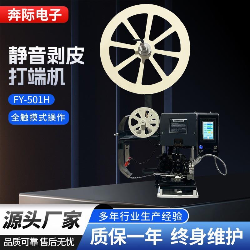 连剥带打数控端子机自动裁剥打端子机多芯线横模直模剥皮打端机