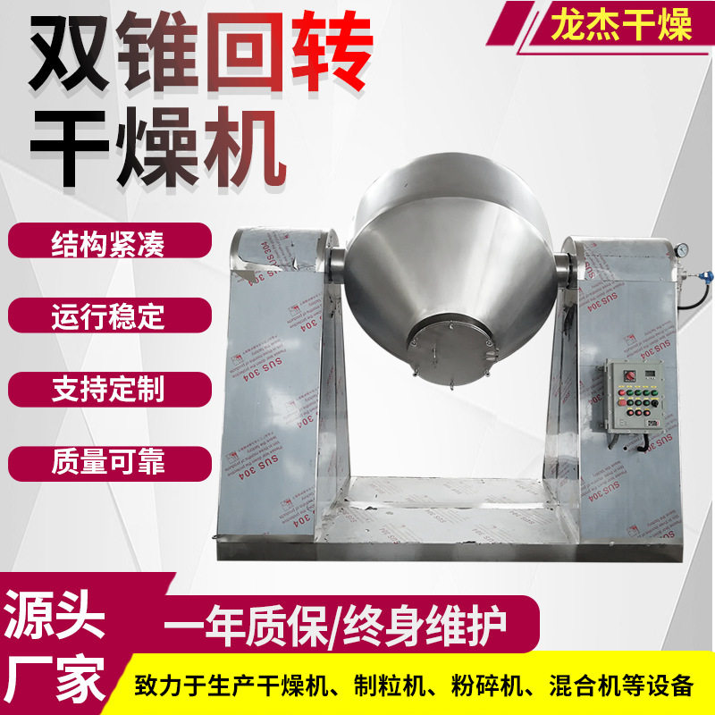 咖啡豆双锥干燥机 粉末颗粒混料机 结晶颗粒双锥回转真空干燥机