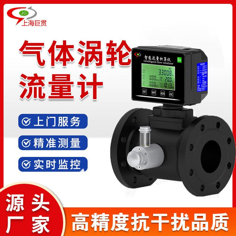 气体涡轮流量计防爆天然气煤气液化气流量计温压补偿气体流量计