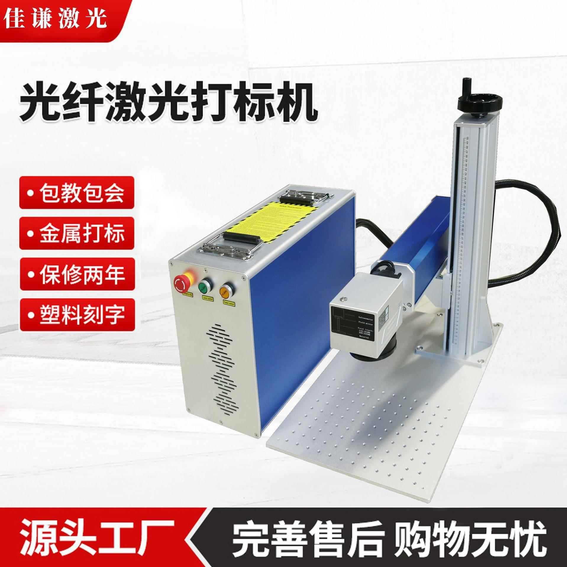 光纤分体式小型激光打标机金属打码刻字打印镭雕刻字机激光雕刻机
