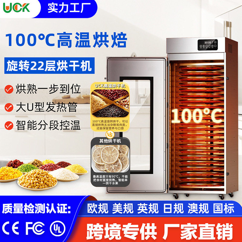 食物商用旋转23层烘干机家用干果机龙眼芒果海鲜水果蔬菜风干机