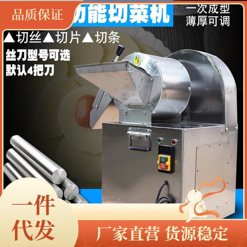⇜红薯萝卜土豆切丝机切条机姜山楂切片机电动切菜机商用全自动