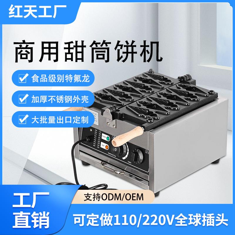 红天商用冰激凌甜筒蜂窝华夫饼机雪糕格子饼华夫饼机器工厂直销