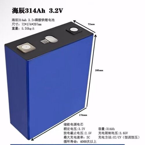 全新海辰314ah磷酸铁锂电池3.2V光伏储能电芯太阳能电动车大单体