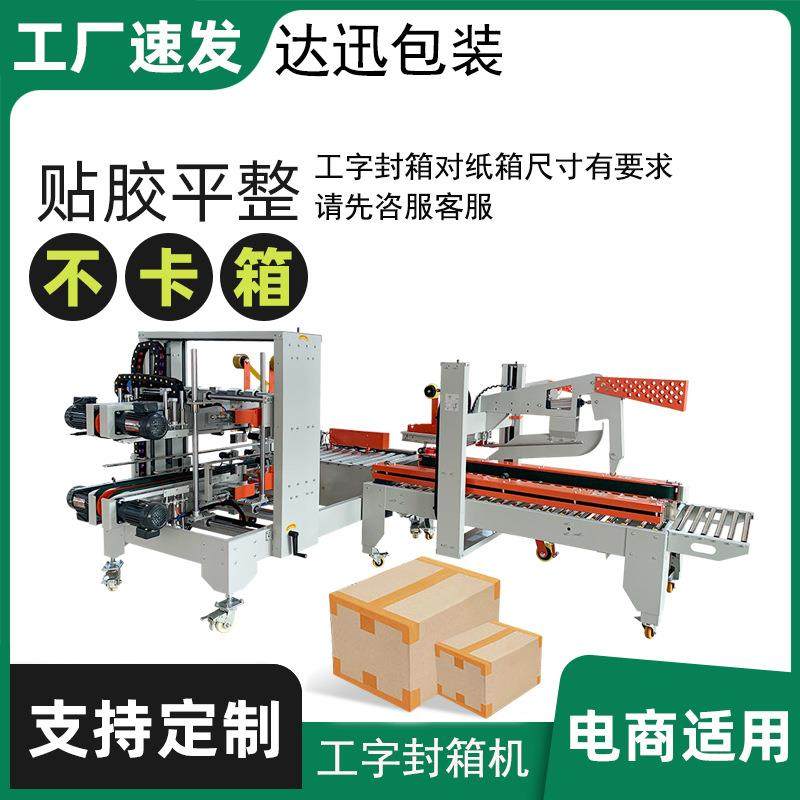 全自动流水折盖工字封箱机工厂云仓外贸纸箱工字胶带封箱机打包机,农机/农具/农膜,农用暖风机/恒温机,淘宝优惠券,粉丝福利购,淘宝优惠卷