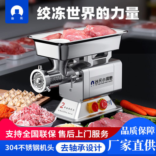 台元绞肉机商用无轴承电动不锈钢碎肉机全自动灌肠机绞馅机大功率