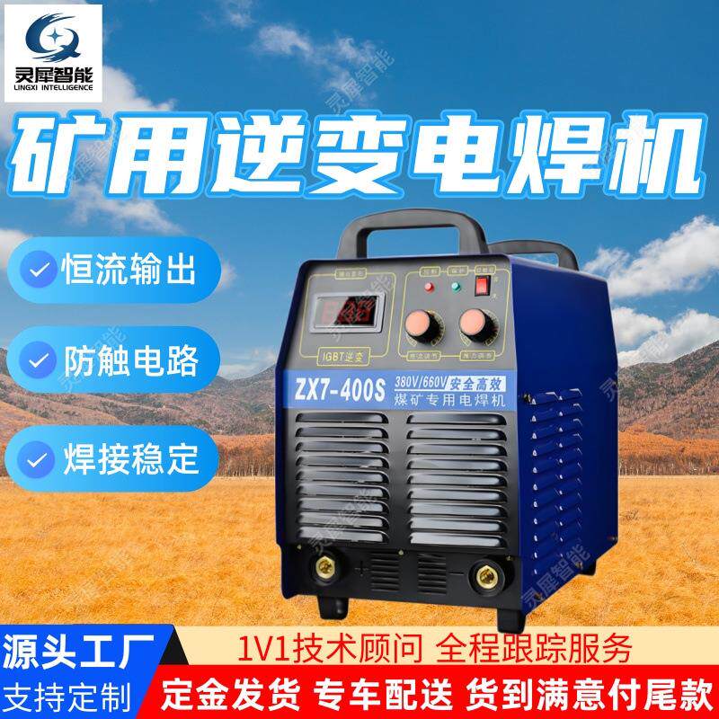 矿用逆变电焊机恒流输出 防触电电路KJH-315A矿用逆变电焊机