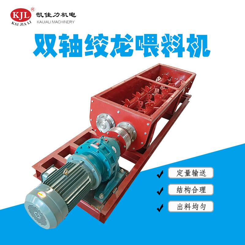 佛山双轴螺旋喂料机 双螺旋给料机 螺旋输送设备生产厂家