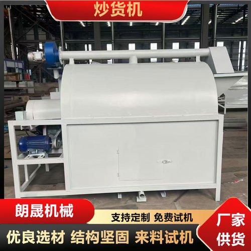 全自动花生炒货机板栗坚果炒制机瓜子核桃电磁滚筒炒锅