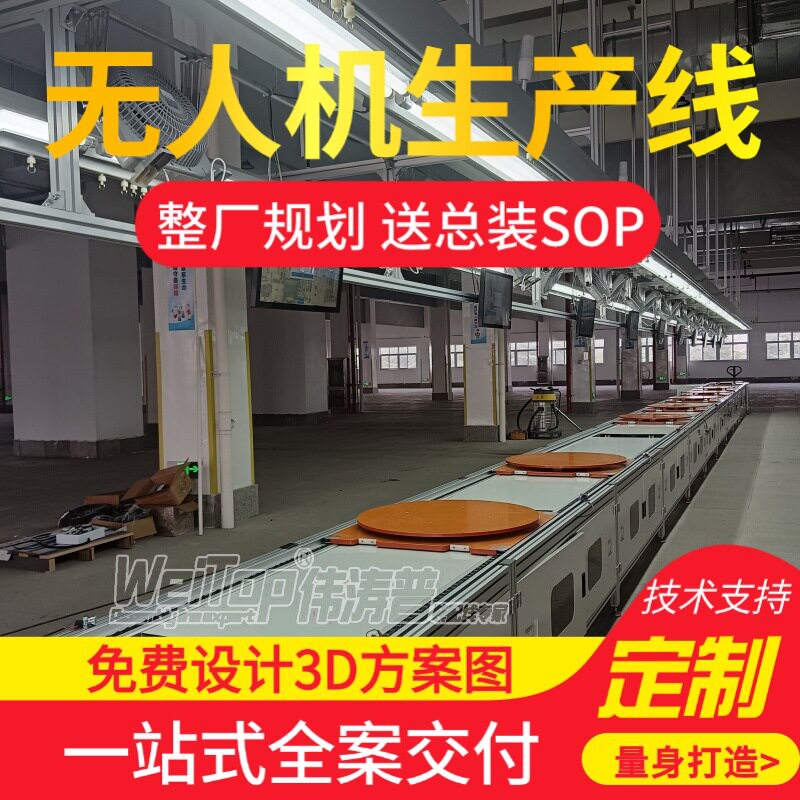 农业植保无人机生产线免费设计3D方案组装伟涛普搭建