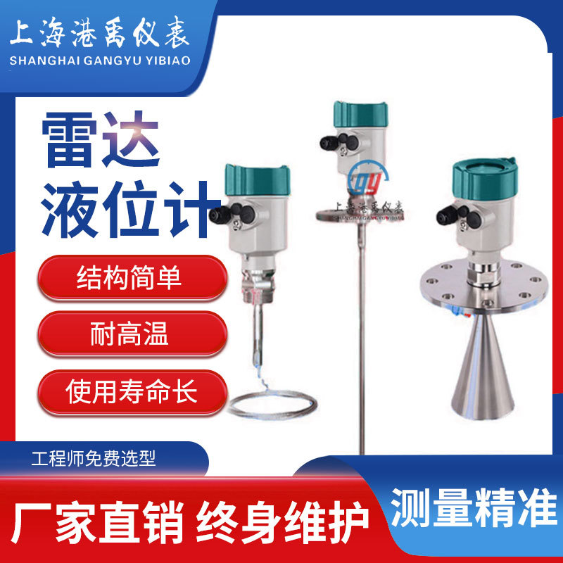 智能高频雷达液位计 80GHZ雷达物位计 导波喇叭口灰粉雷达料位计