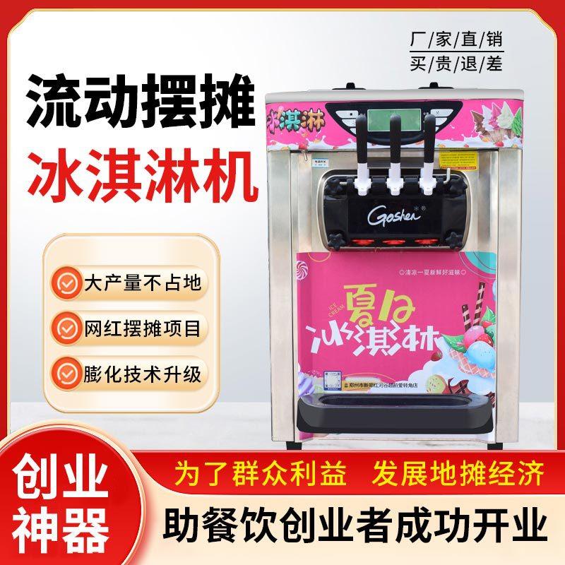 户外流动冰淇淋机摆摊商用全自动小型电瓶流动式冰激凌机摆摊专用