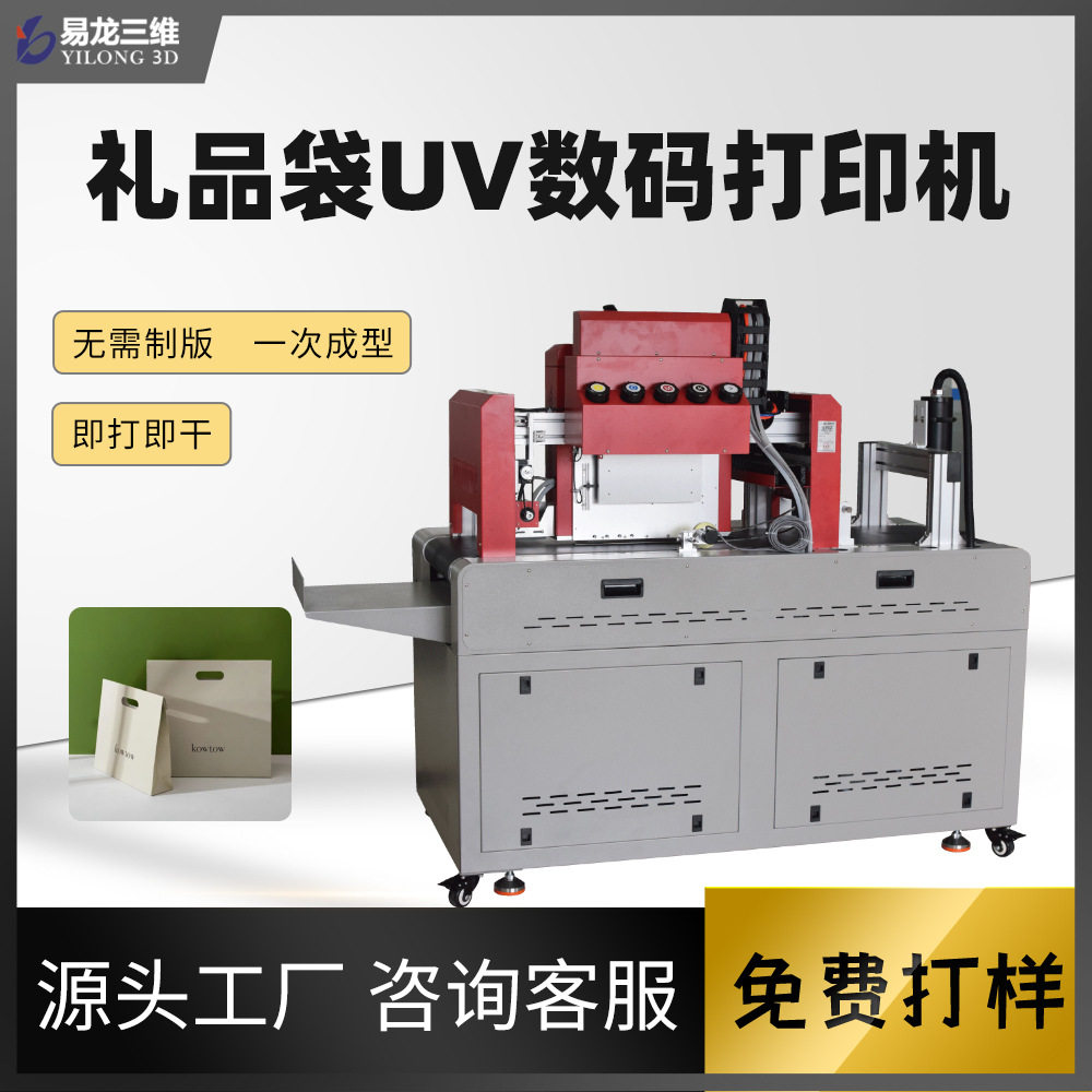 奶茶袋购物袋UV数码印刷机小型onepass打印机礼品袋logo彩印设备