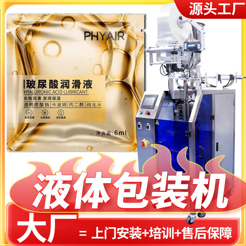 润滑剂包装机 全自动高速定量牛油果油润滑液包装机 凝胶包装机