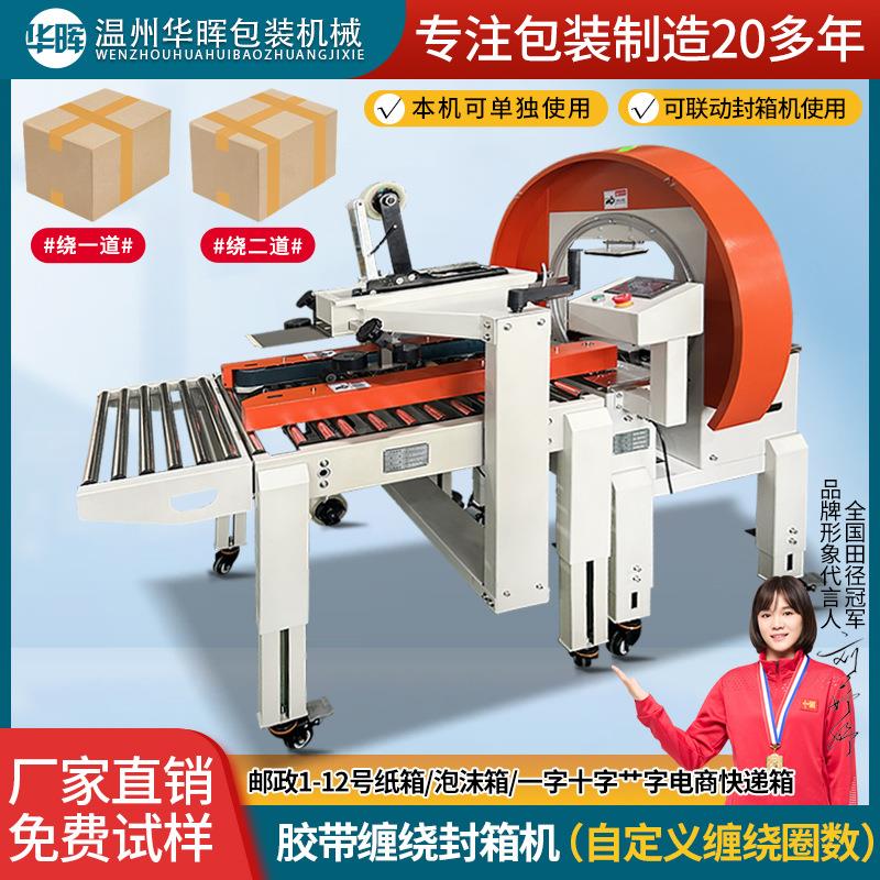 封箱机全自动缠绕机纸箱泡沫箱云仓物流发货快递封装机胶带打包机
