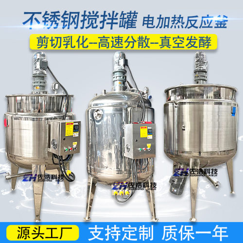 不锈钢液体搅拌罐电加热食品乳化罐菌液发酵罐浓缩罐胶水反应釜