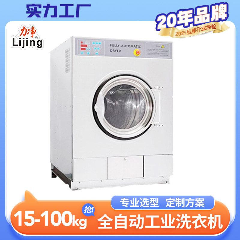 力净商用15KG工业洗衣机酒店学校洗脱机定制水洗全自动卧式变频