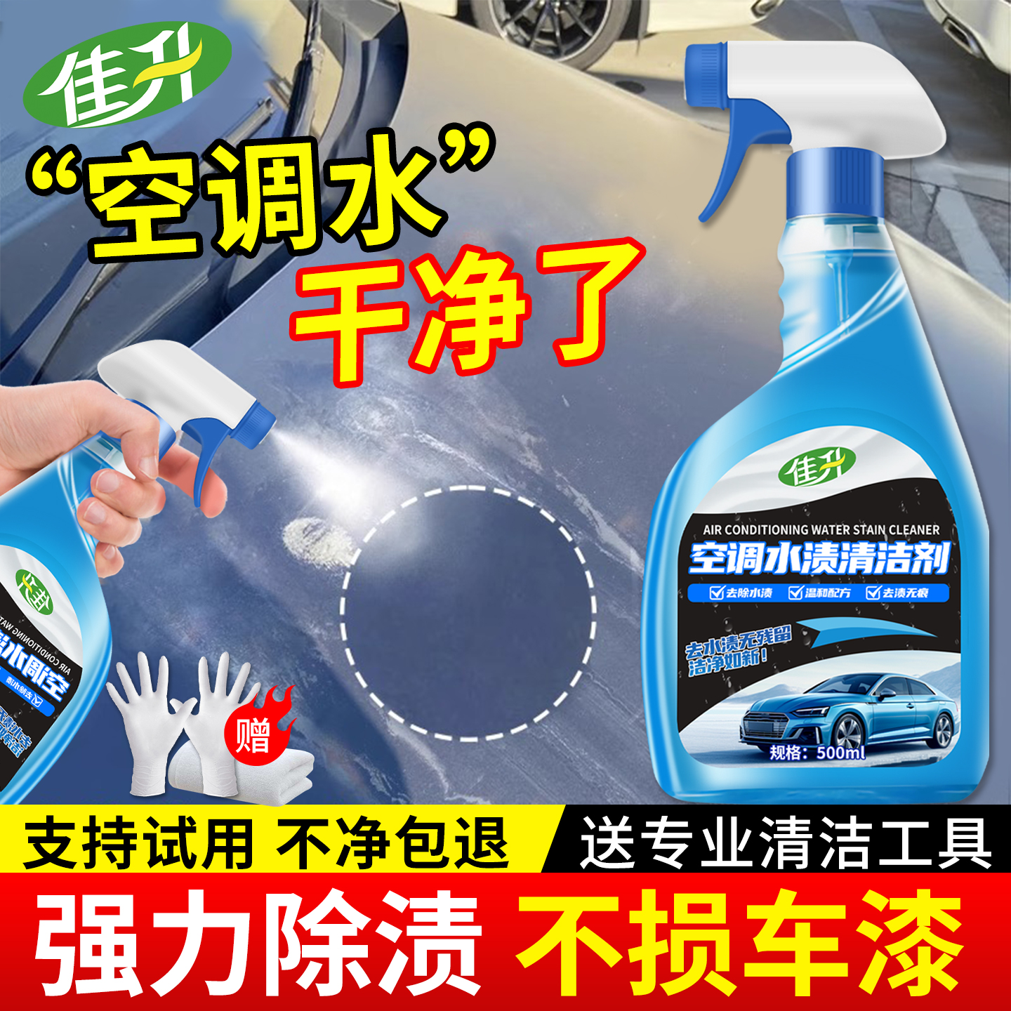 汽车去除空调水痕印迹污垢清洁剂漆面玻璃酸雨斑去水垢清洗剂#