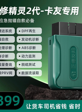 卡修精灵二代柴油车故障检测仪货车故障诊断仪DPF再生后处理诊断