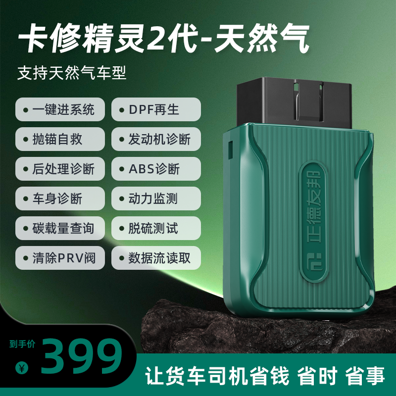 卡修精灵二代柴油车故障检测仪天然气故障检测仪货车卡车天然气