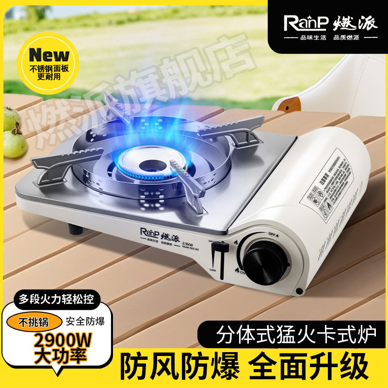 多功能燃派烧烤炉迷你便携式炉具卡磁炉户外防风煮茶露营卡式炉
