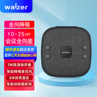 M11小巧便携会议宝 walzer 有线连接会议全向麦克风桌面扬声器